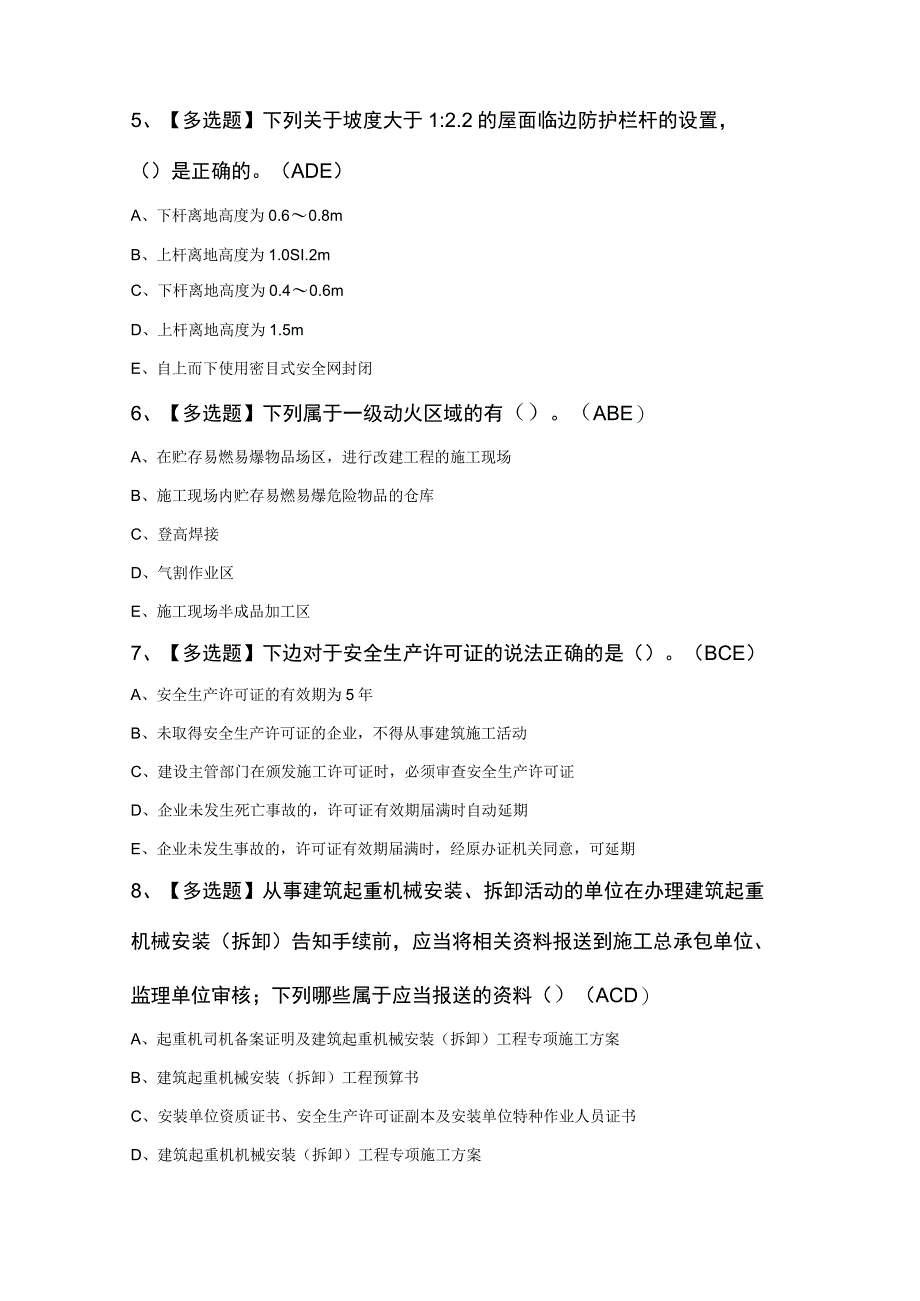 安全员B证考试知识100题及答案.docx_第2页