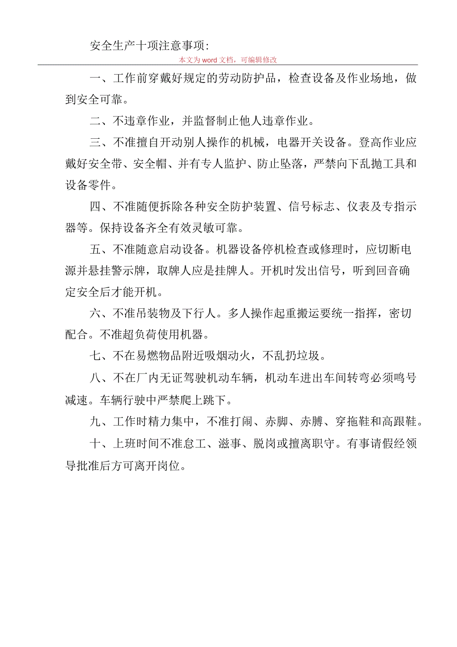 关键装置重点部位安全检查记录.docx_第2页