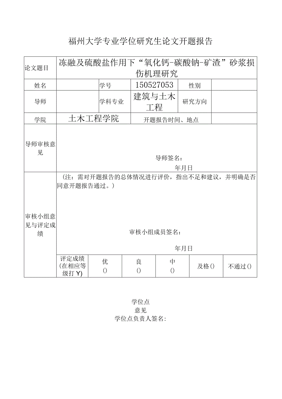 冻融及硫酸盐作用下氧化钙碳酸钠矿渣砂浆损伤机理研究.docx_第1页