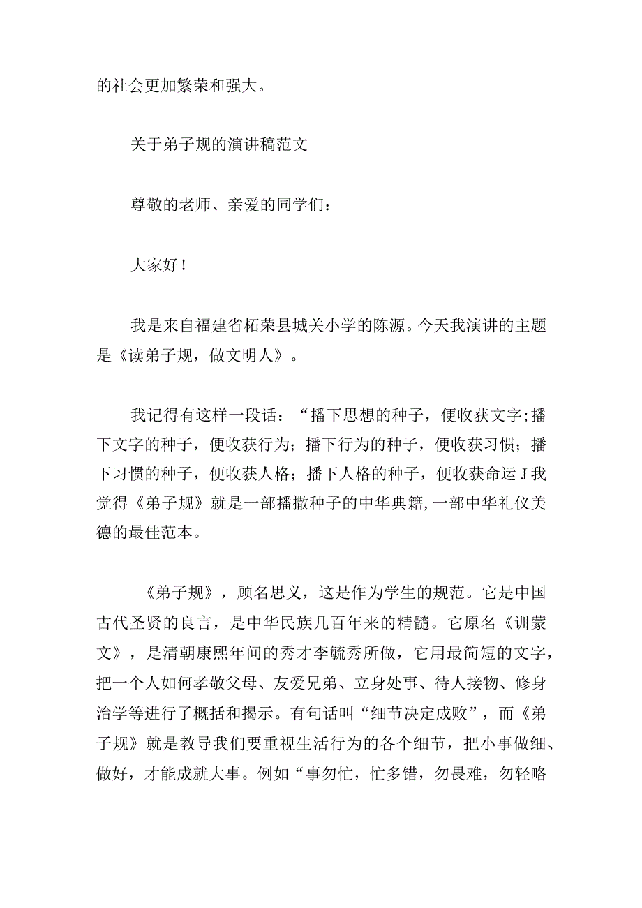 关于弟子规的演讲稿范文700字.docx_第2页