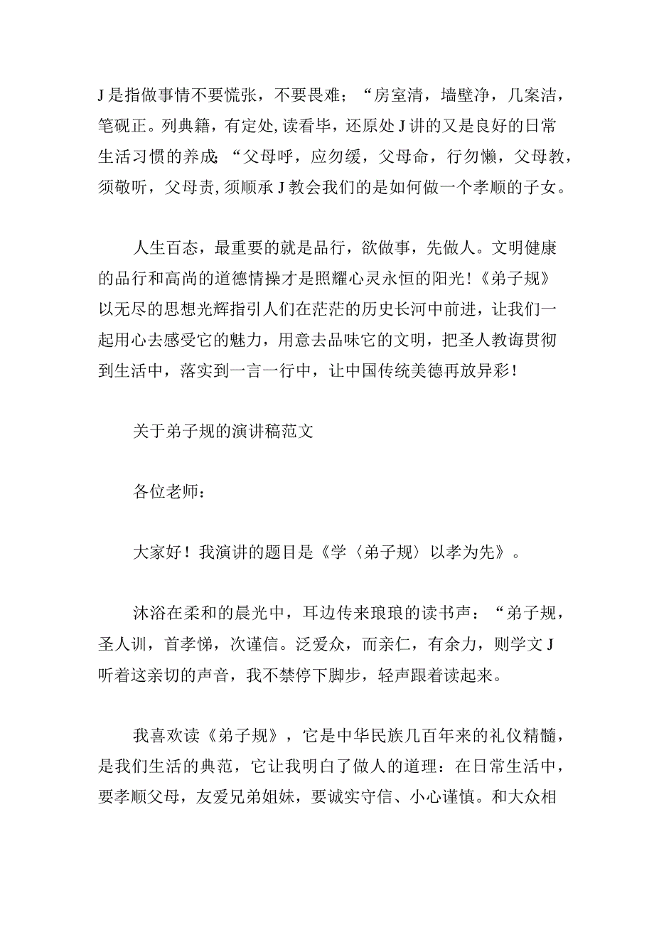 关于弟子规的演讲稿范文700字.docx_第3页