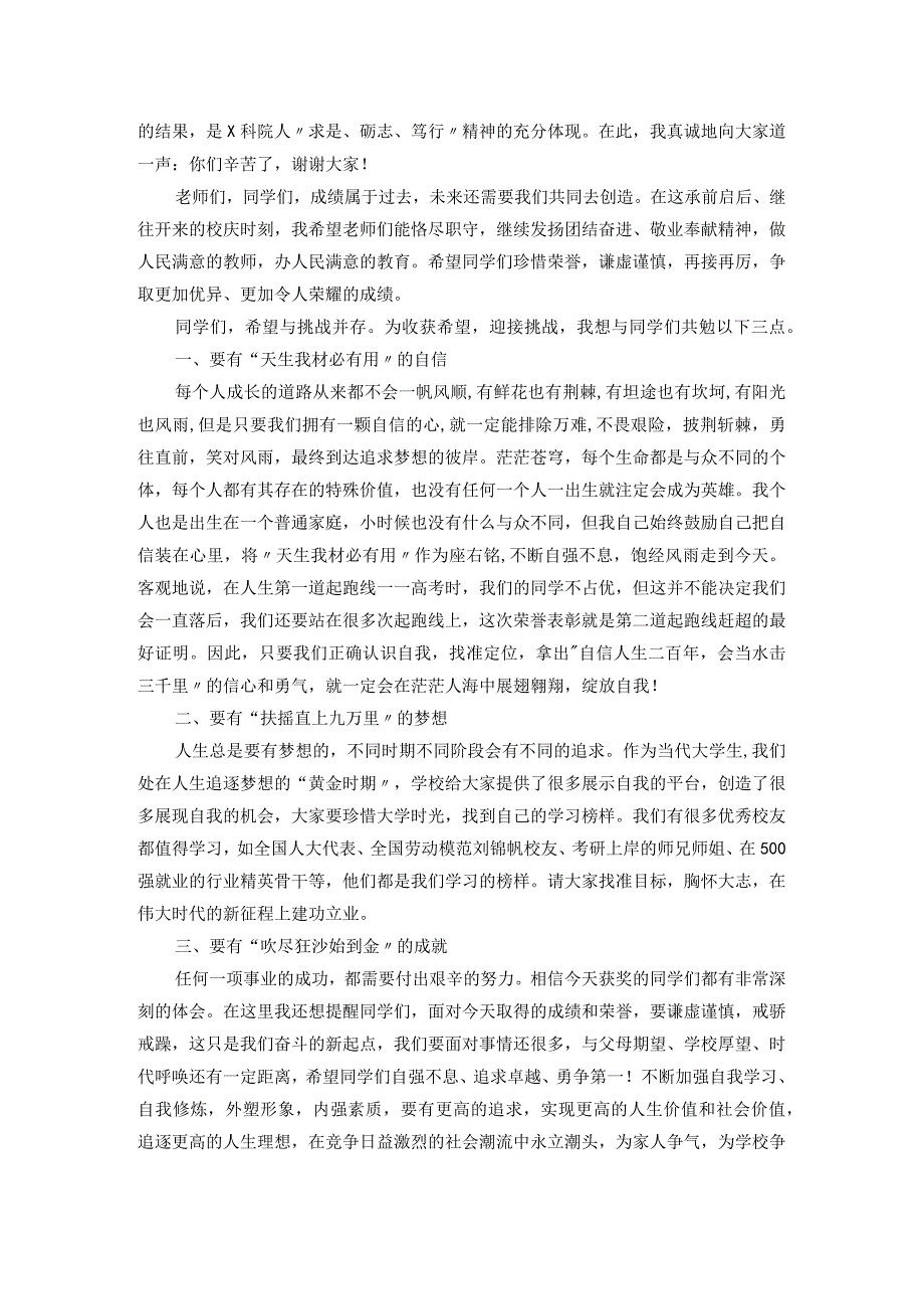 在学校20周年校庆专属学生荣誉表彰大会上的讲话.docx_第2页