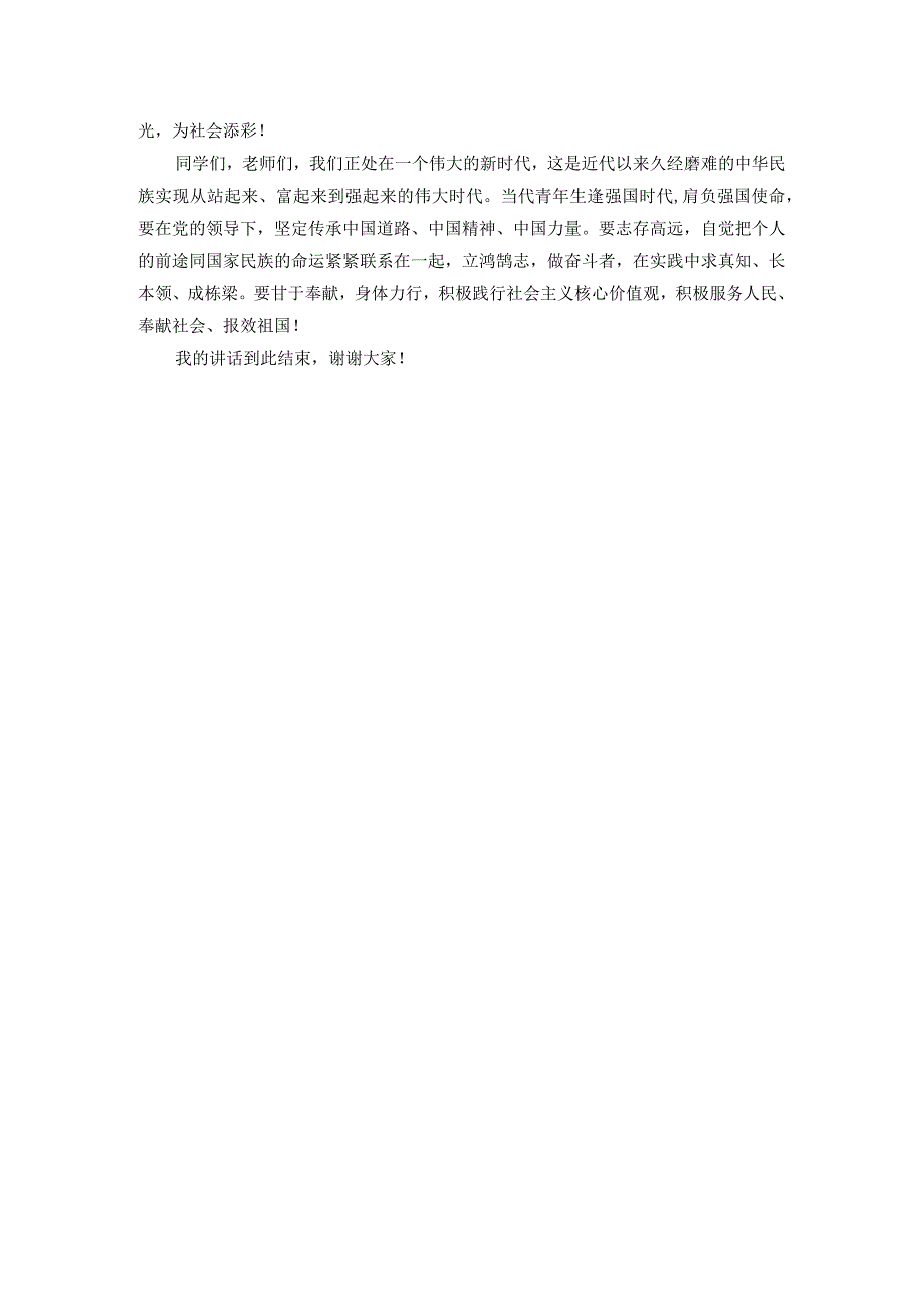 在学校20周年校庆专属学生荣誉表彰大会上的讲话.docx_第3页