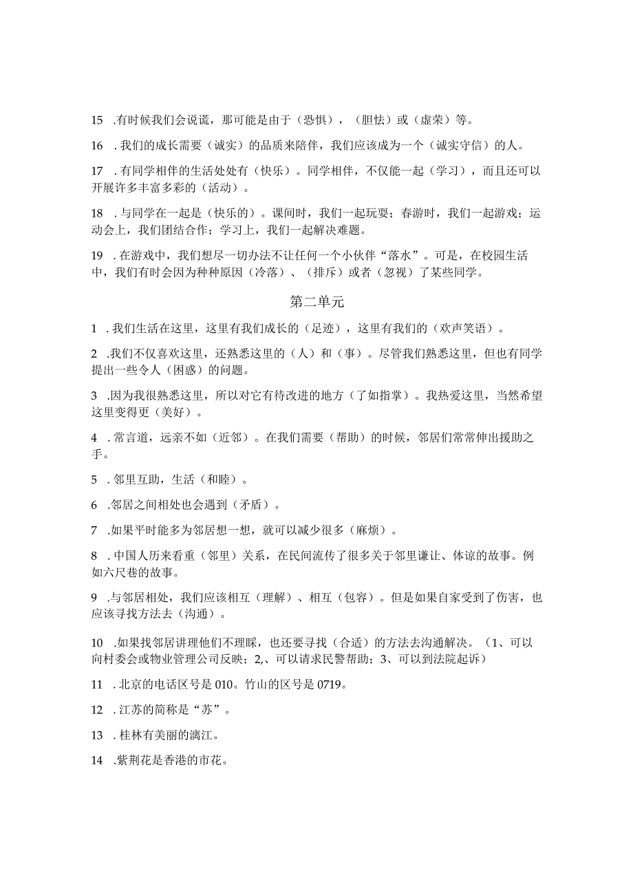 小学三年级下册道德与法治全册课程复习背诵资料知识要点.docx_第2页