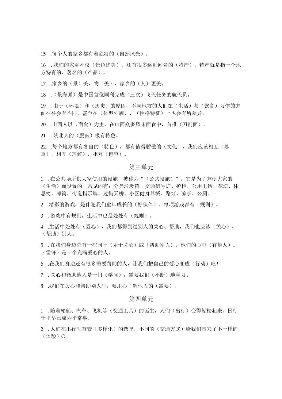 小学三年级下册道德与法治全册课程复习背诵资料知识要点.docx_第3页