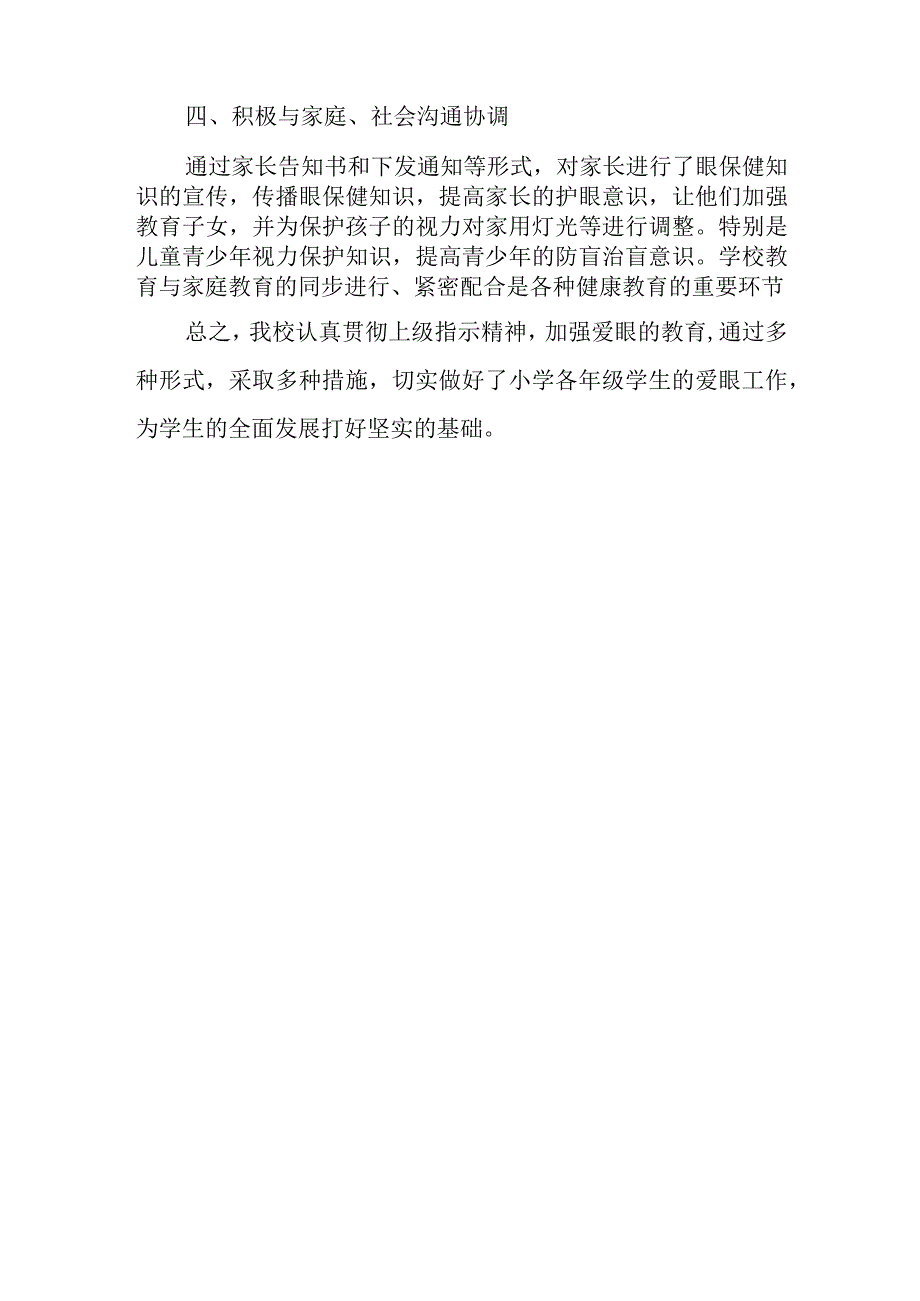 小学爱眼日活动方案及总结.docx_第3页