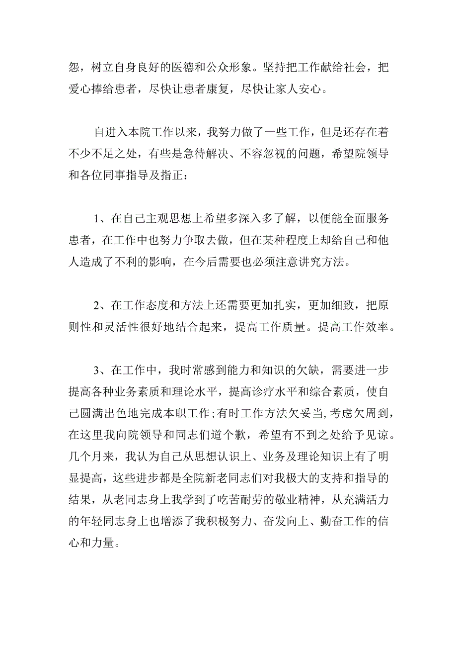 医务工作者个人总结精简版.docx_第3页