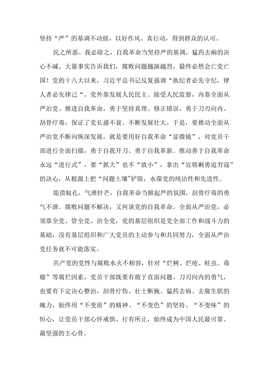 学习重要文章《健全全面从严治党体系推动新时代党的建设新的伟大工程向纵深发展》心得体会共3篇+党课：锲而不舍推进作风建设推动全面从严治.docx_第3页