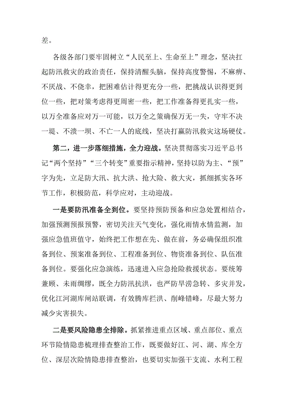 在全市防汛抗旱工作视频调度会上的讲话.docx_第2页