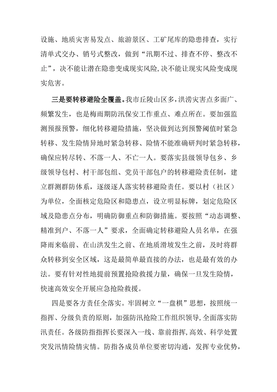 在全市防汛抗旱工作视频调度会上的讲话.docx_第3页