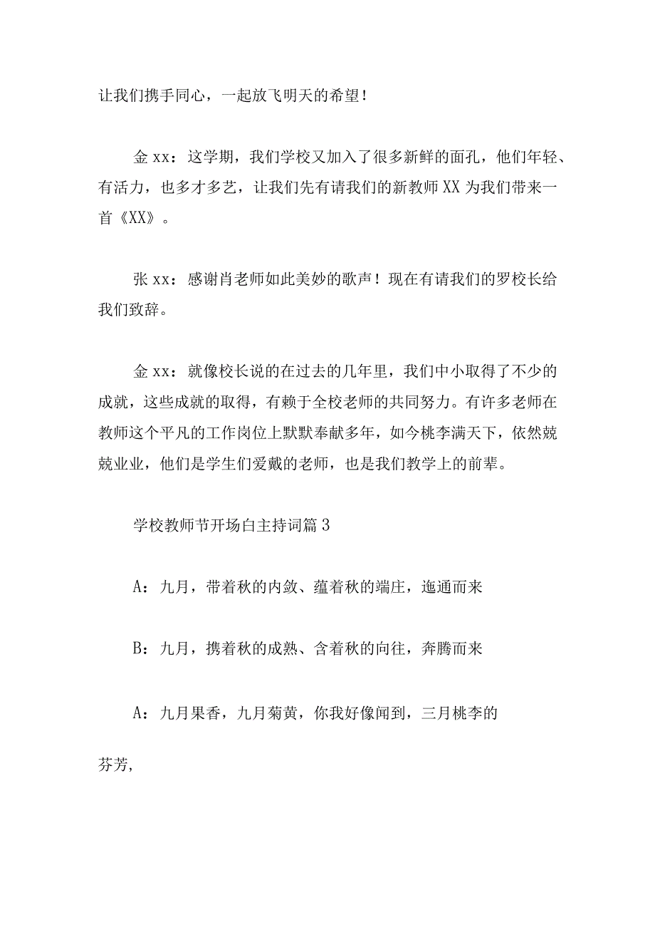 学校教师节开场白主持词集锦9篇.docx_第3页