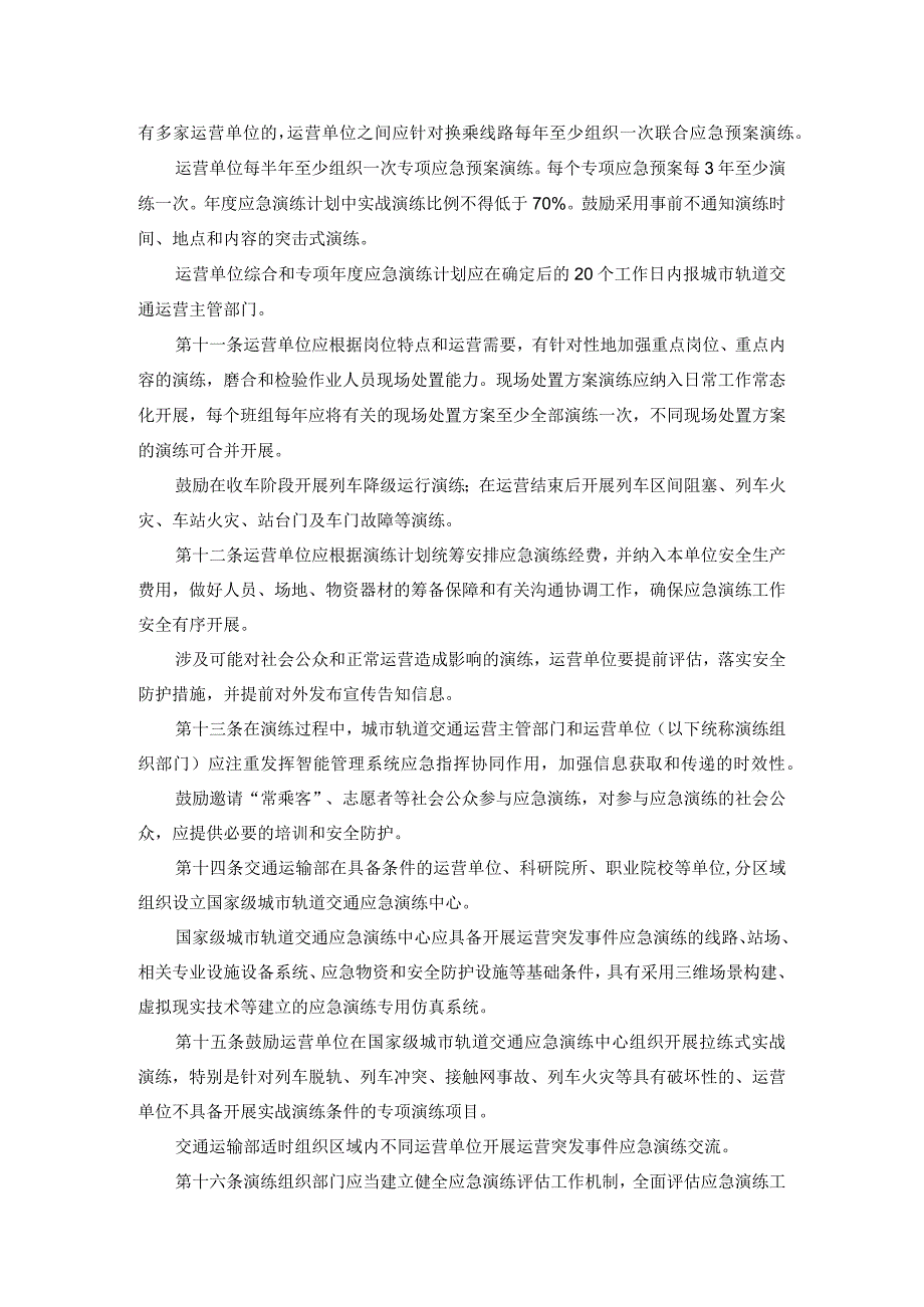 城市轨道交通运营突发事件应急演练管理办法.docx_第3页