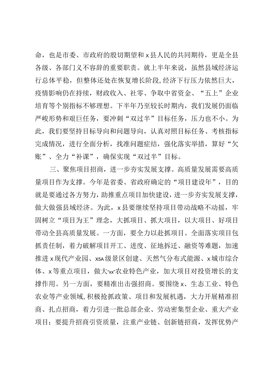 在x县冲刺全年目标任务双过半工作推进会上的讲话.docx_第2页