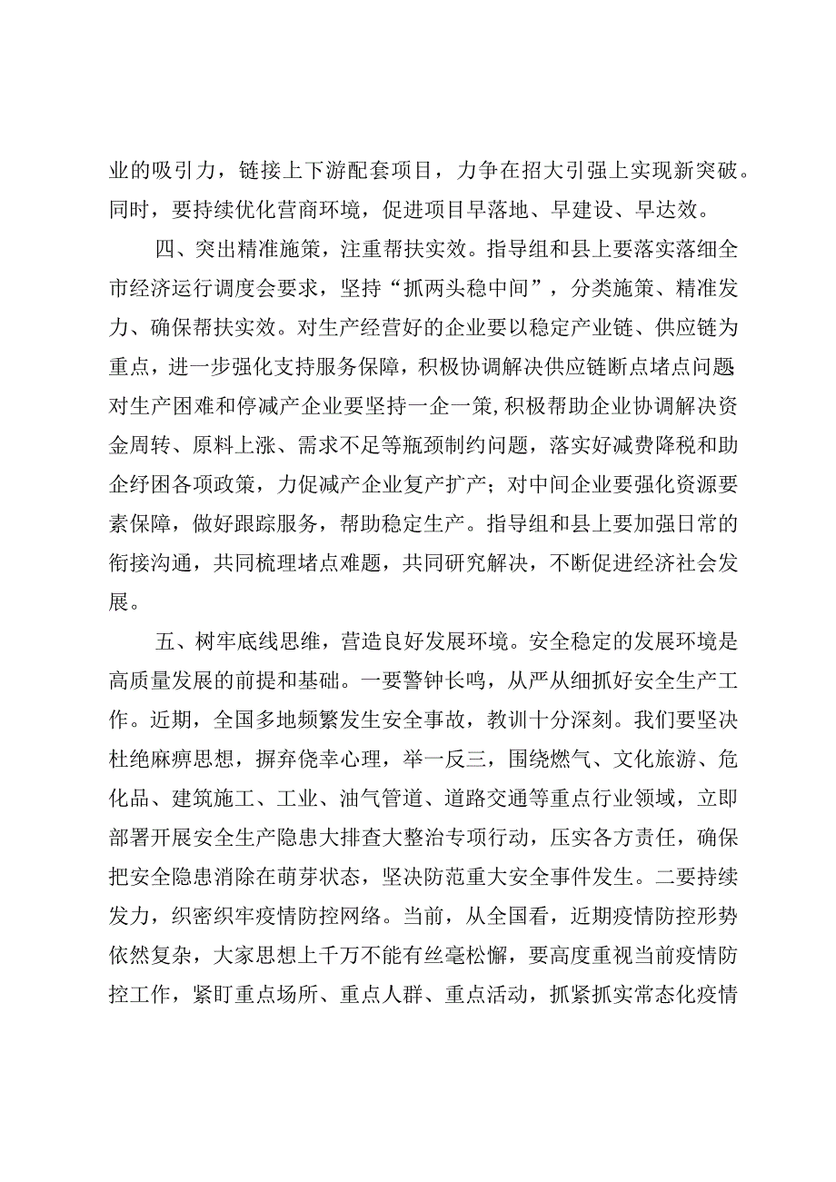 在x县冲刺全年目标任务双过半工作推进会上的讲话.docx_第3页