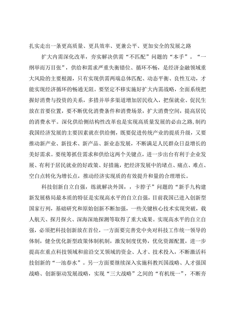 学习文章《把握新发展阶段贯彻新发展理念构建新发展格局》心得4篇.docx_第2页