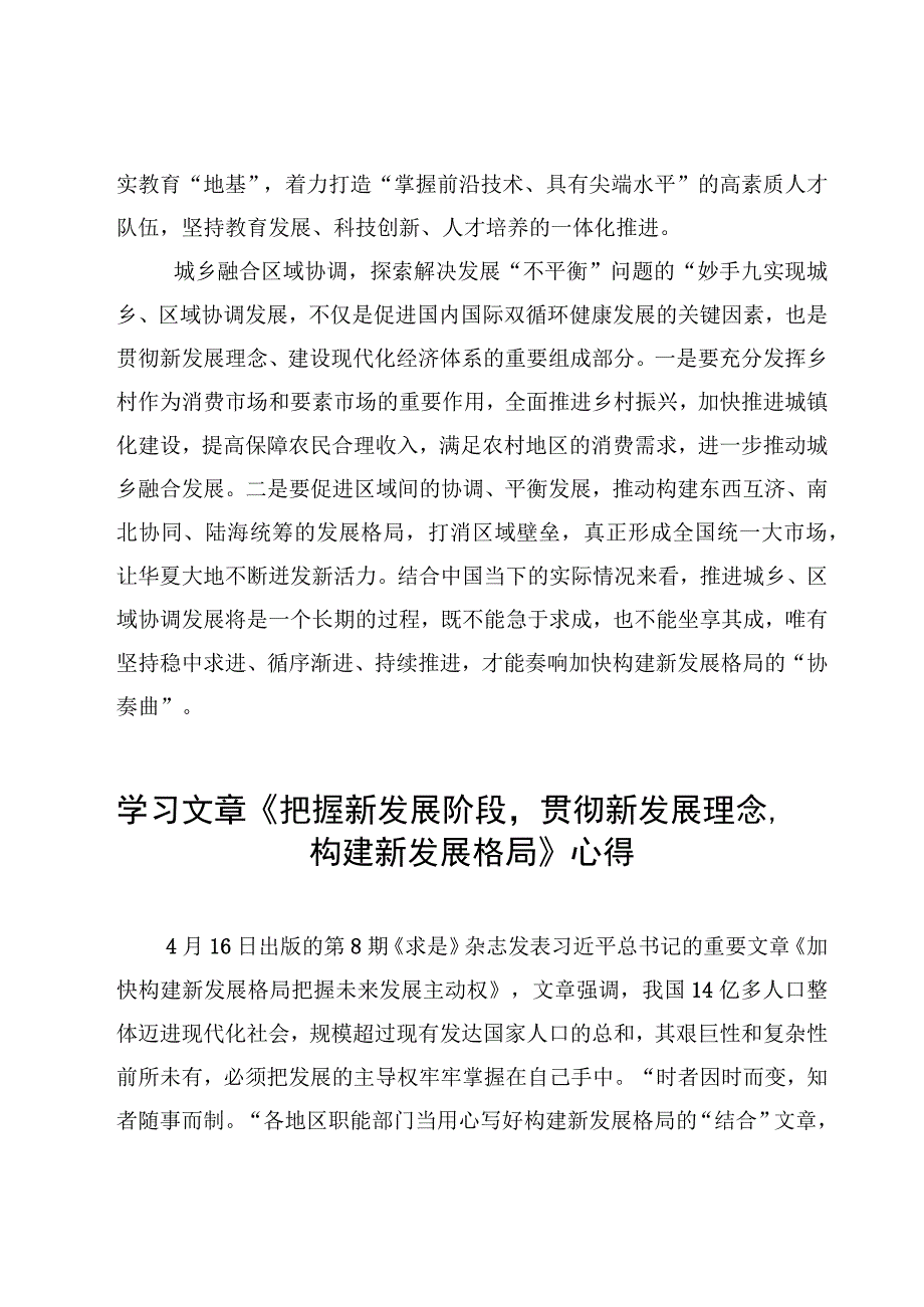 学习文章《把握新发展阶段贯彻新发展理念构建新发展格局》心得4篇.docx_第3页