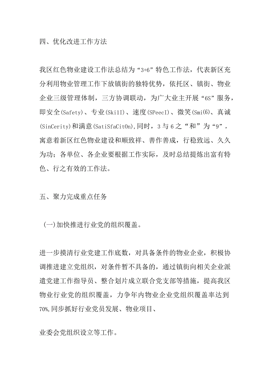 关于进一步加强西海岸新区物业服务行业党建工作的实施意见.docx_第3页