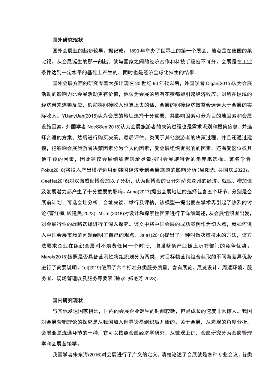 基于互联网思维的明珠会展公司营销策略案例分析开题报告文献综述.docx_第3页