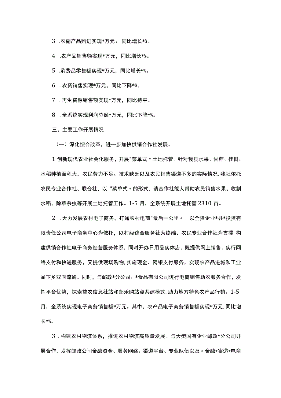 县供销社2023年上半年工作总结及下半年工作计划.docx_第2页