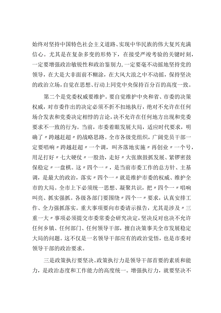 市委书记在全市七一表彰大会上的讲话.docx_第3页