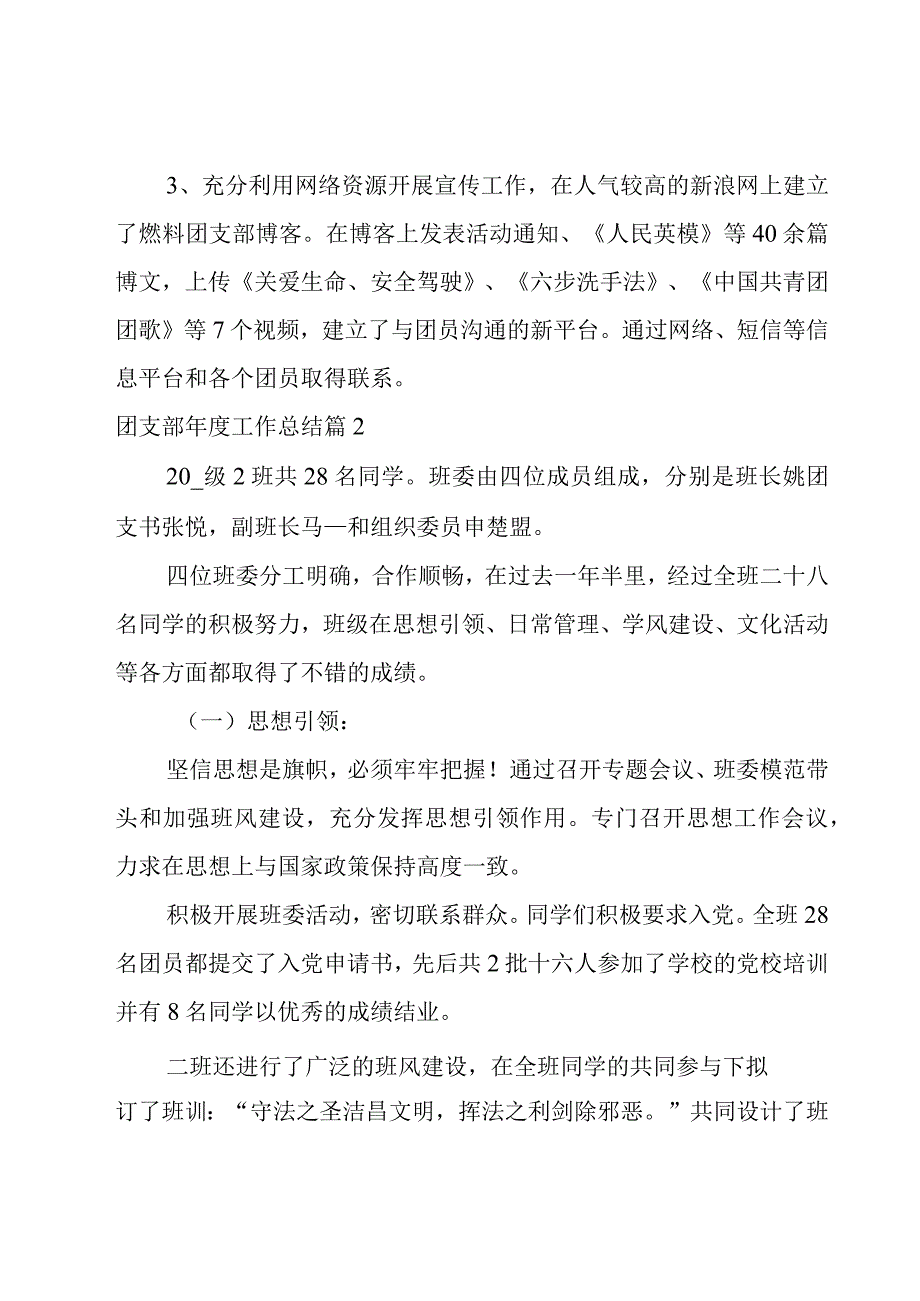 团支部年度工作总结10篇.docx_第2页