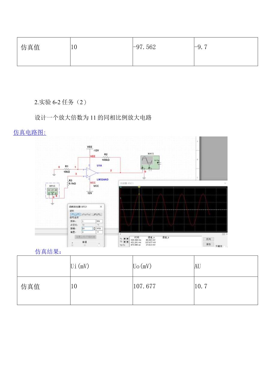 山东大学预习报告实验六.docx_第2页