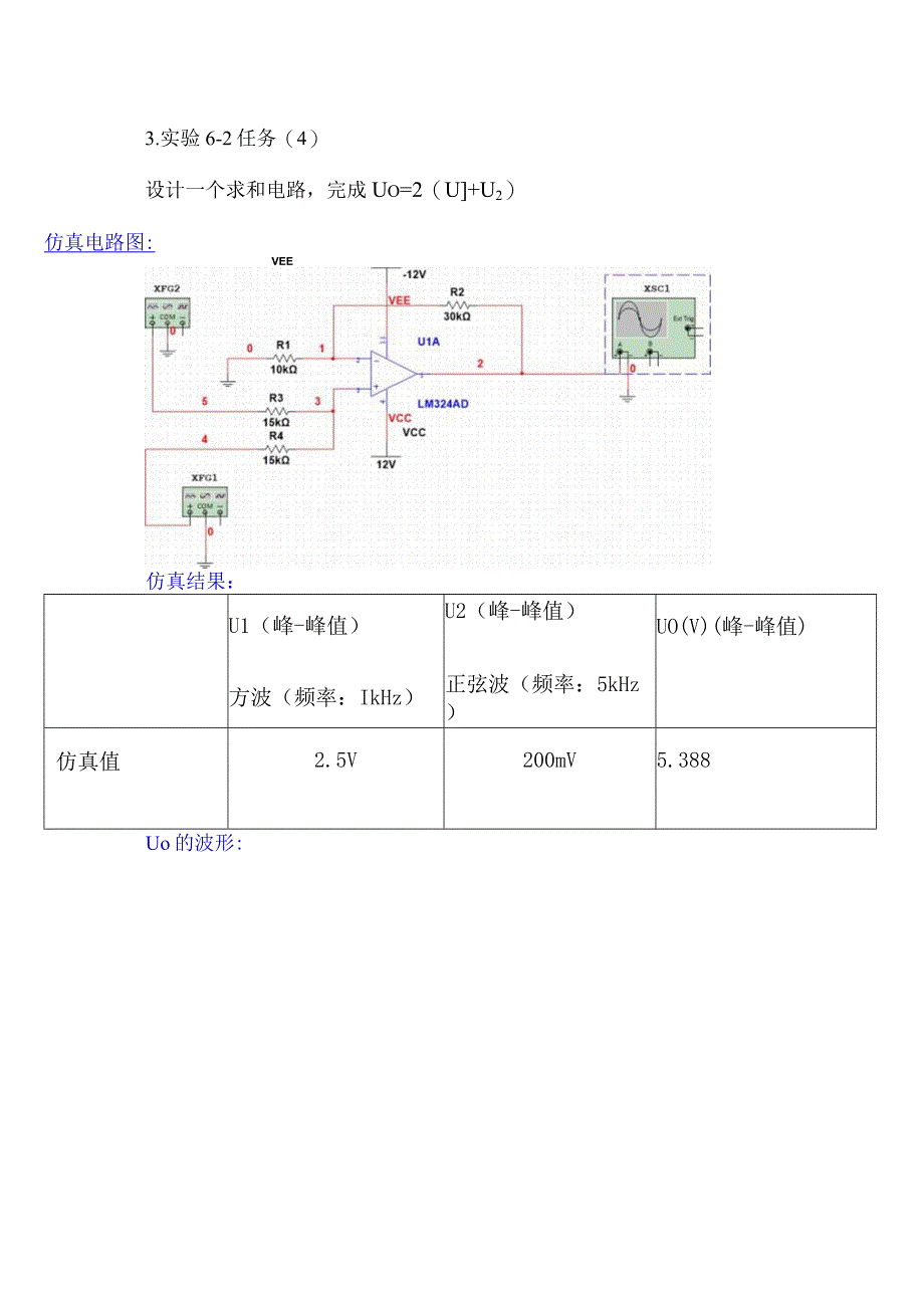 山东大学预习报告实验六.docx_第3页