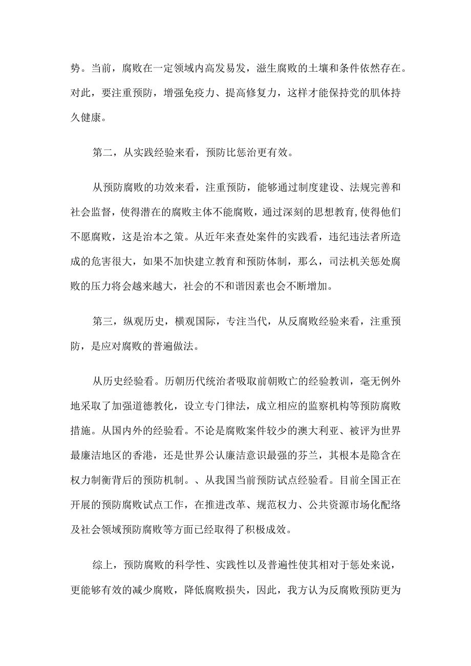 反腐辩论稿5篇精心整理.docx_第2页