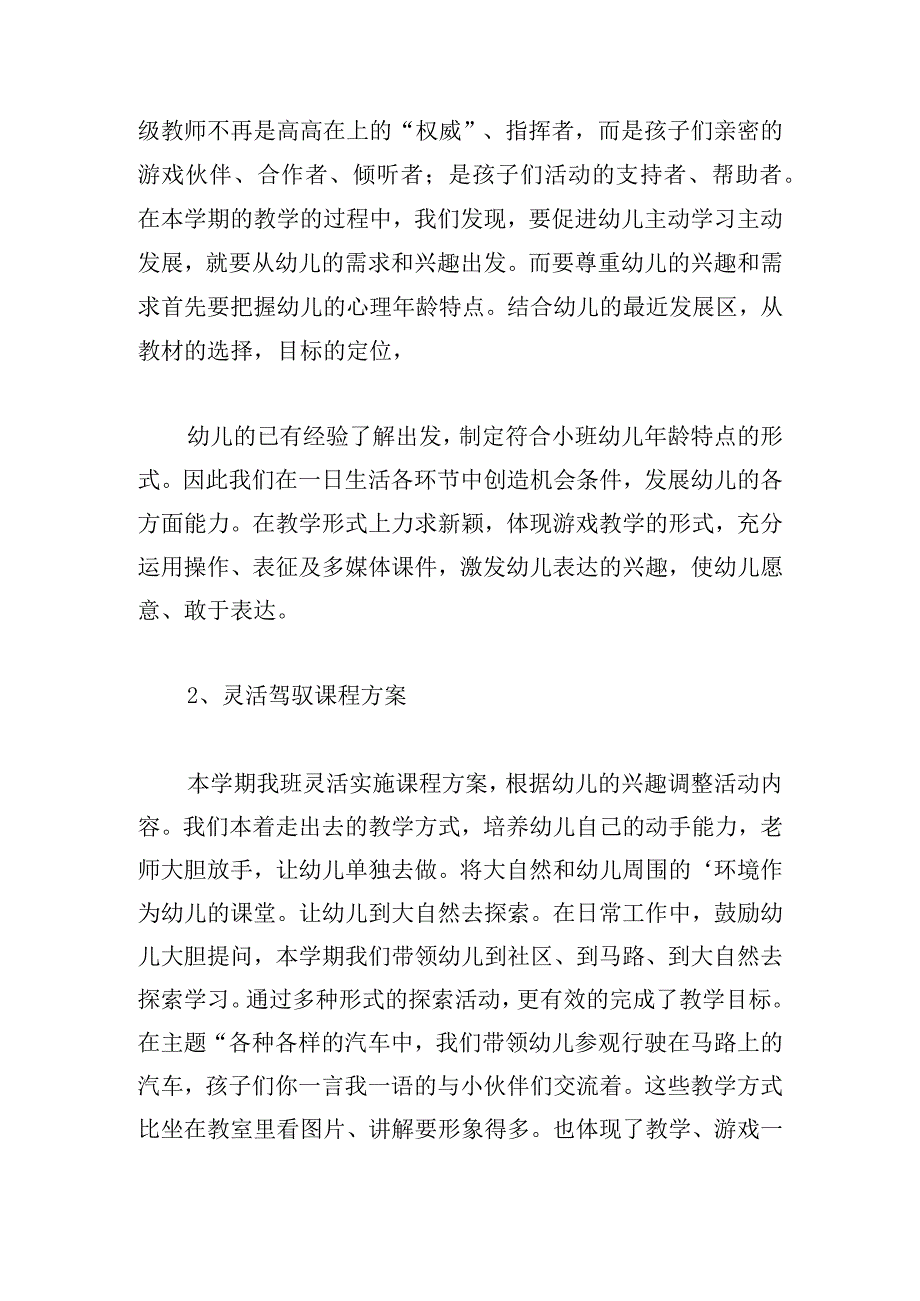 幼儿园个人教学工作计划小班合集3篇.docx_第2页