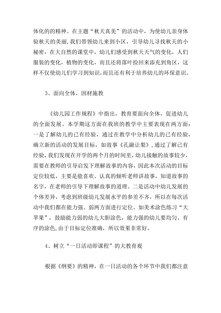 幼儿园个人教学工作计划小班合集3篇.docx_第3页