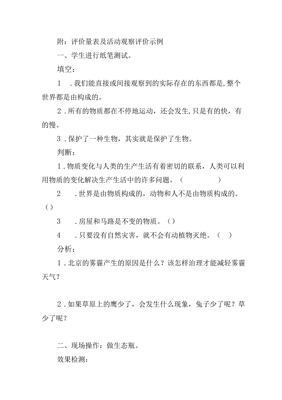 基于学科的德育发展状况测试评价案例.docx_第2页