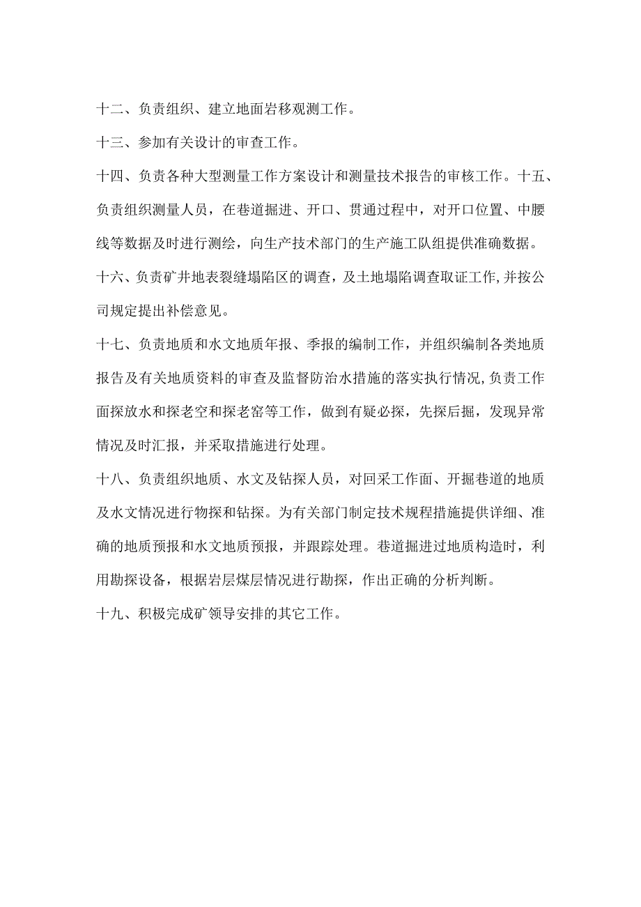 地测部部长安全生产责任制模板范本.docx_第2页