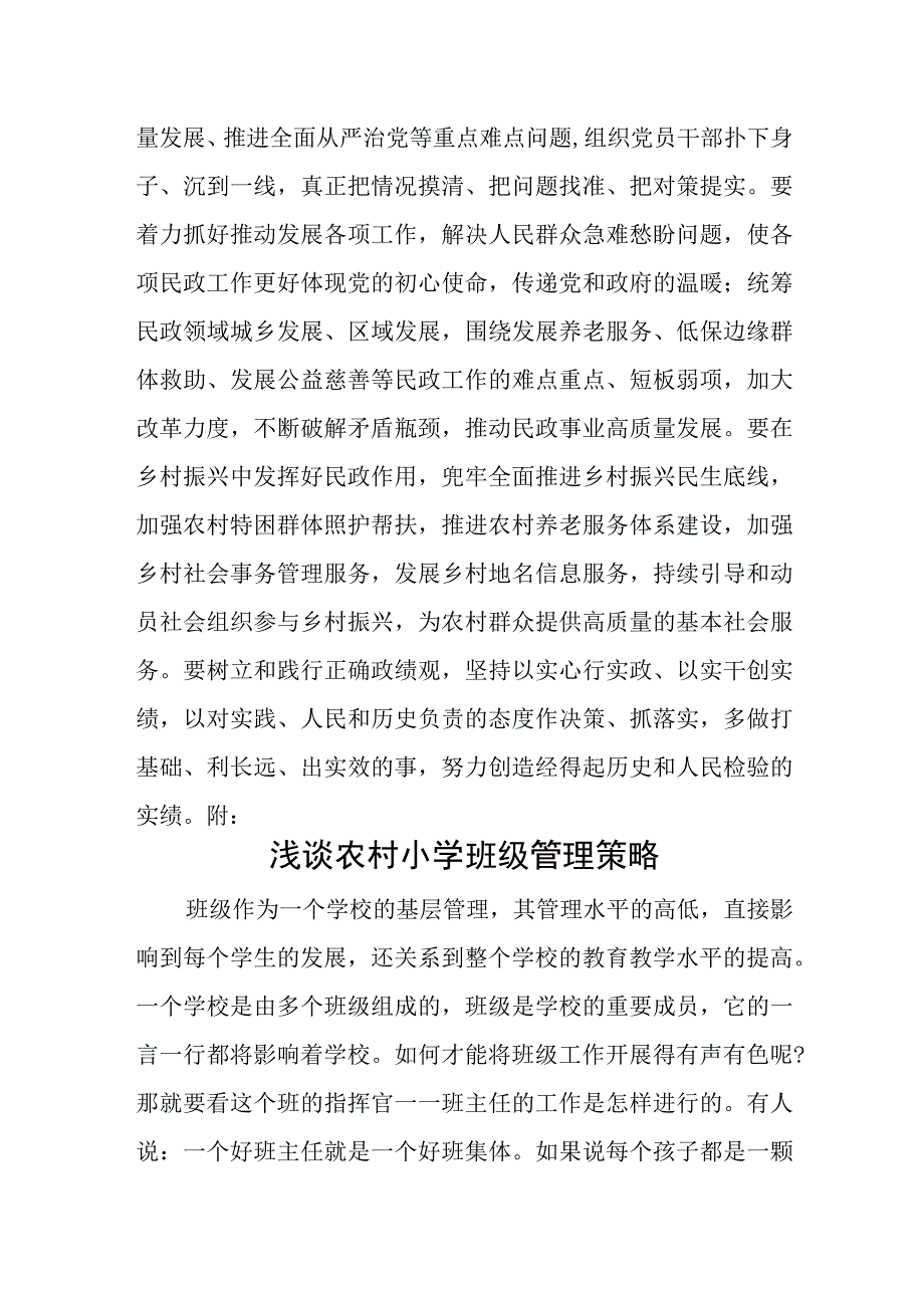 千万工程研讨材料.docx_第3页