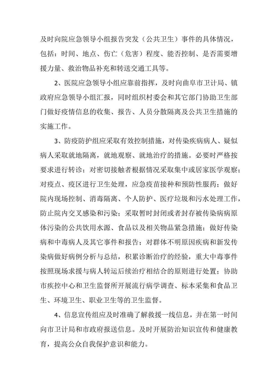 卫生院突发事件和突发公共卫生事件应急预案.docx_第3页