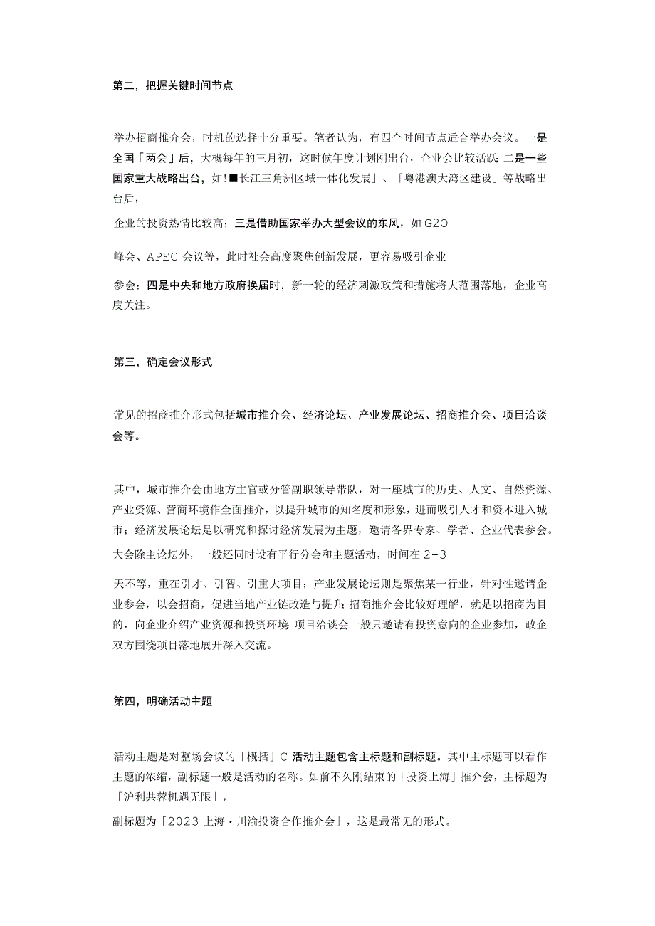 如何举办一场有影响力的招商推介会如何借助一场推介会实现政府与企业的双向奔赴.docx_第2页