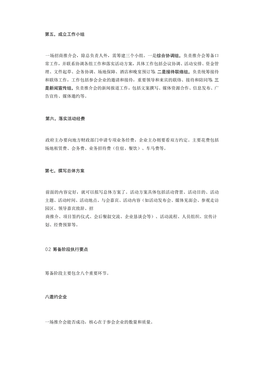 如何举办一场有影响力的招商推介会如何借助一场推介会实现政府与企业的双向奔赴.docx_第3页