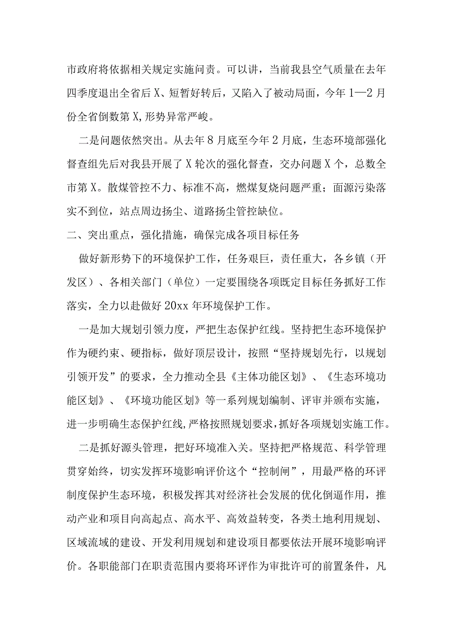 在全县生态环境保护工作会议上的讲话.docx_第2页