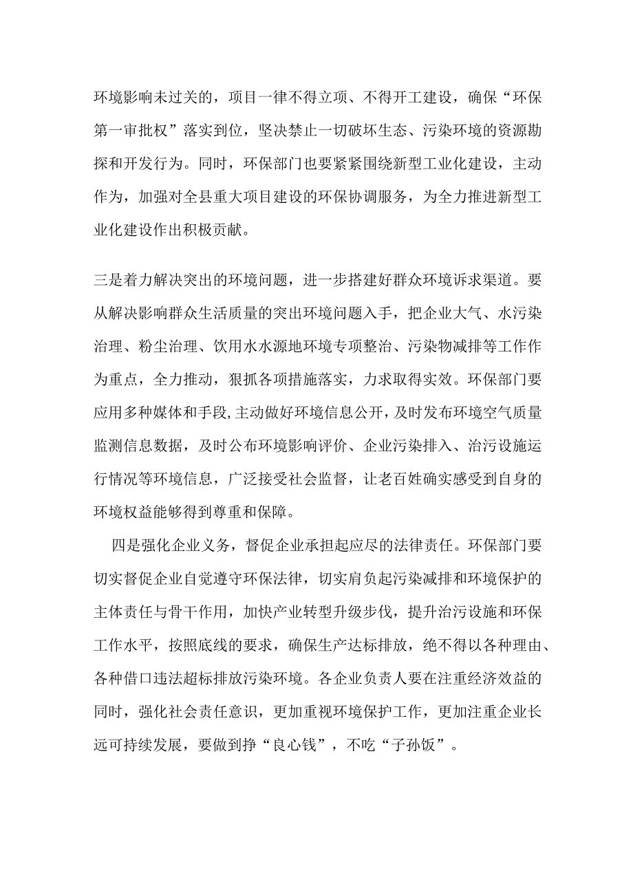 在全县生态环境保护工作会议上的讲话.docx_第3页