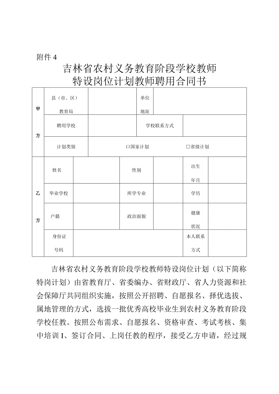 吉林省2023年特岗教师聘用合同书.docx_第1页