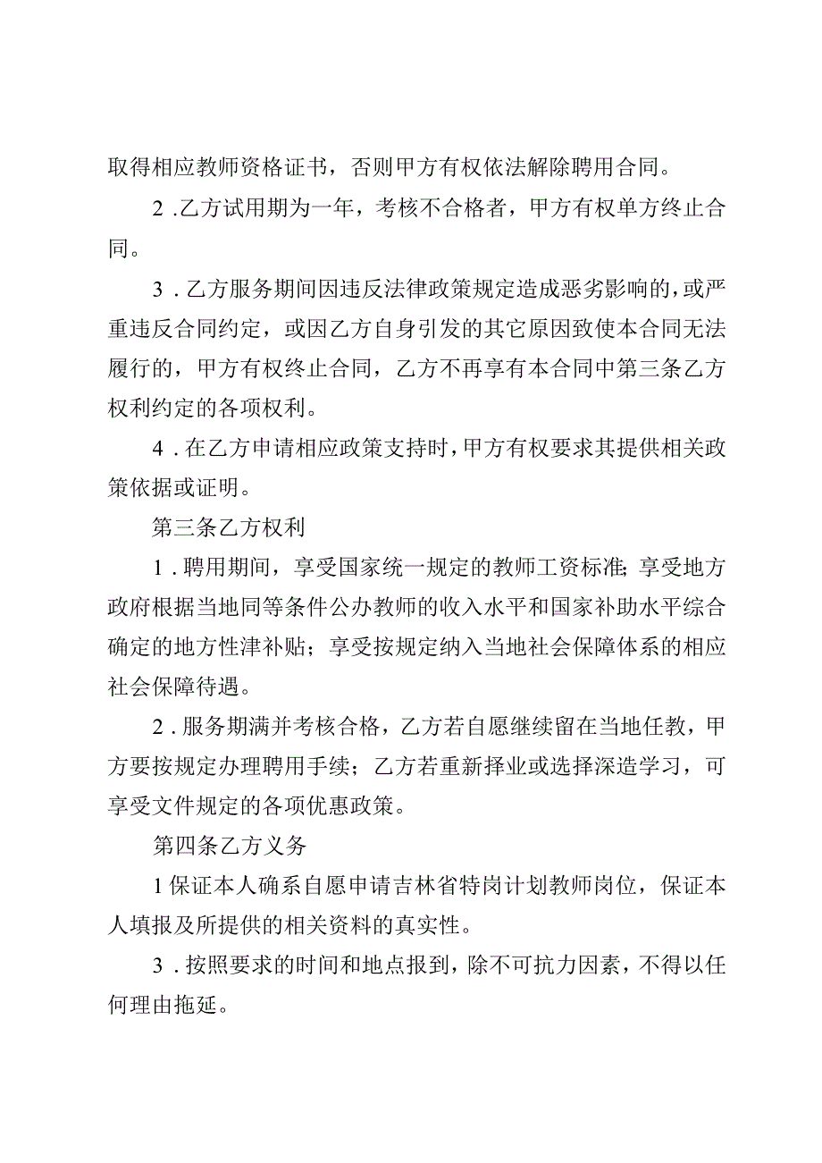 吉林省2023年特岗教师聘用合同书.docx_第3页