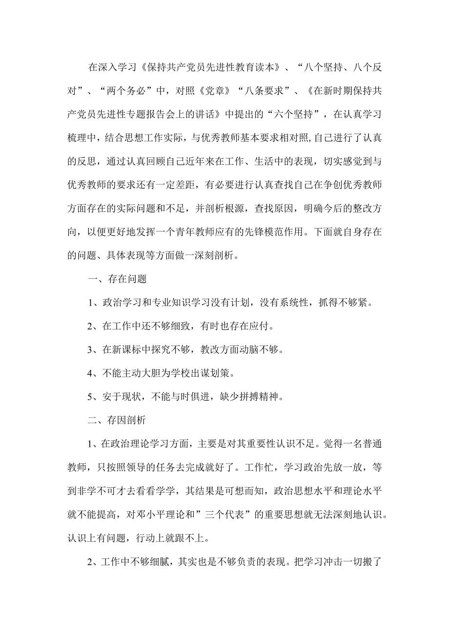 幼儿园党员教师自我剖析材料范文5篇.docx_第3页