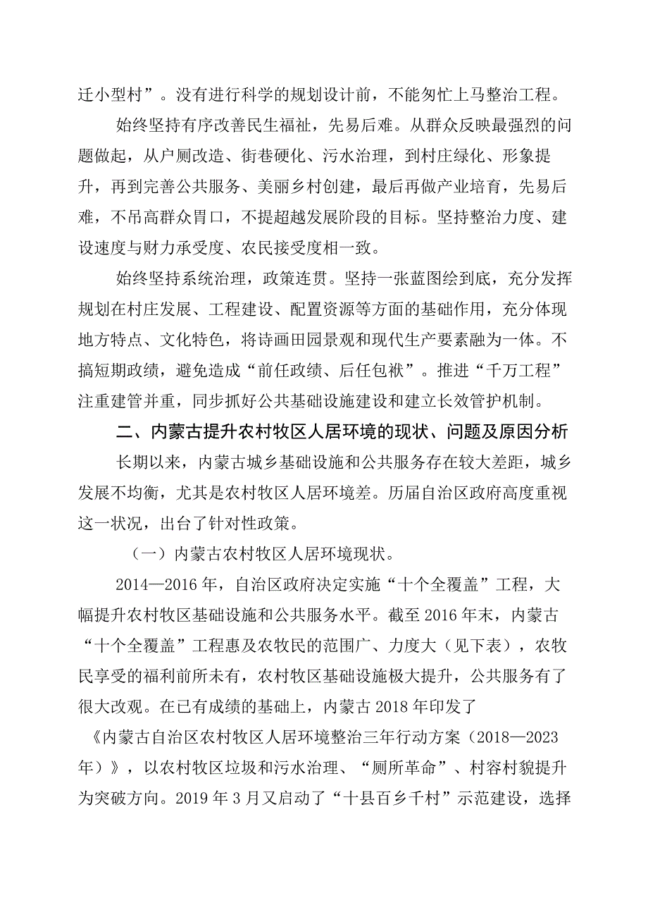 关于对浙江千村示范万村整治工程千万工程经验研讨发言材料10篇.docx_第3页