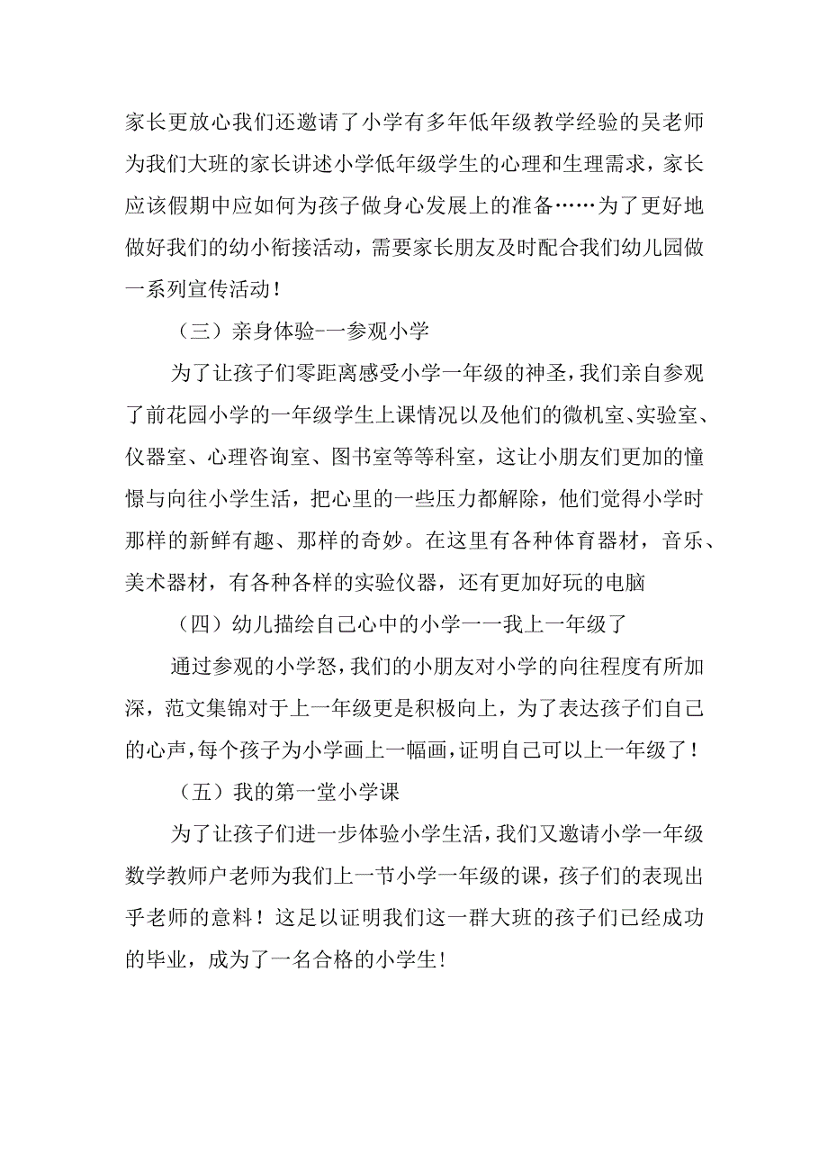 幼儿园学前教育宣传月倾听儿童相伴成长陪伴成长主题活动总结.docx_第2页