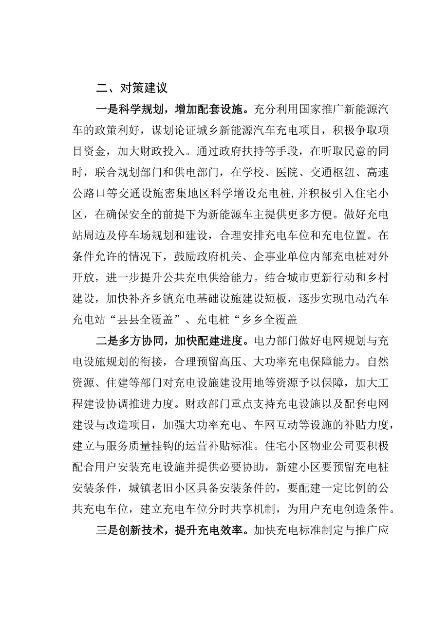 对某某县乡区域新能源车充电难原因分析及对策建议.docx_第3页