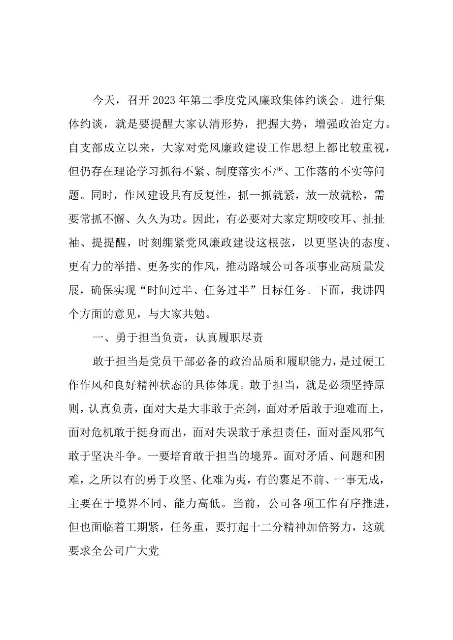 在2023年第二季度国企公司党委书记在党风廉政约谈会讲话提纲发言材料.docx_第2页