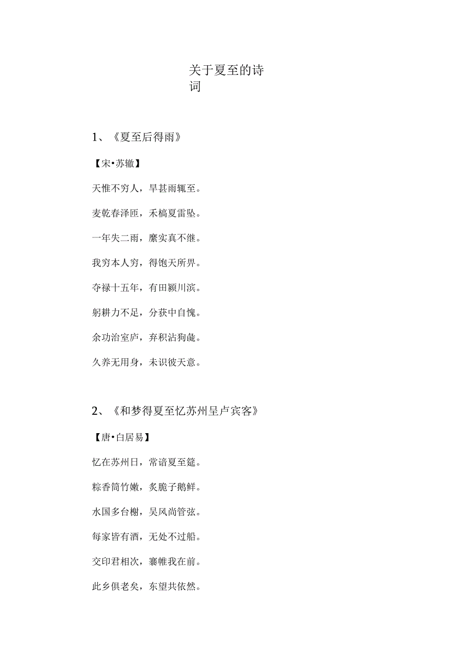 关于夏至的诗词.docx_第1页