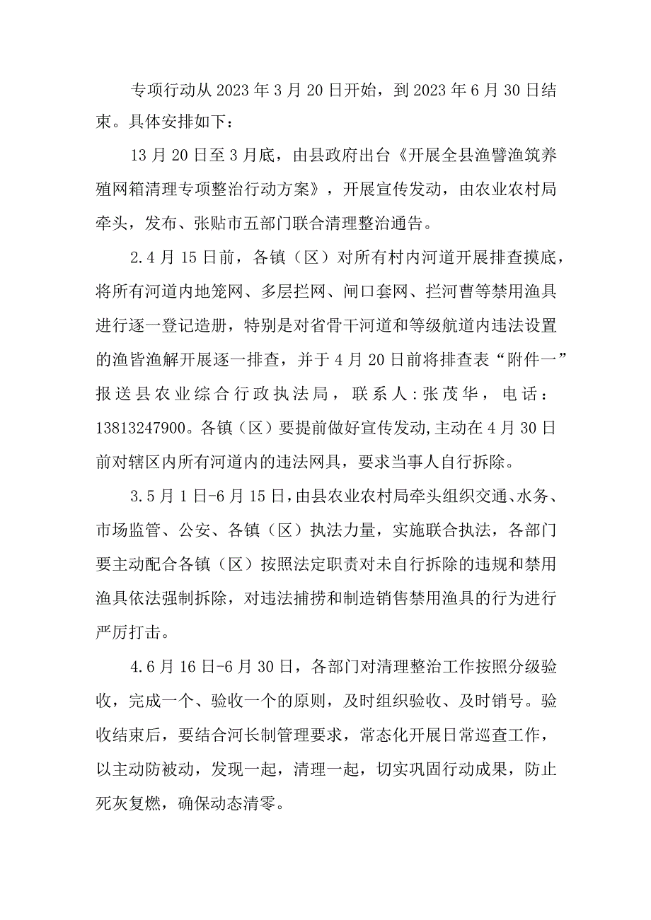 关于积极开展全县渔罾渔簖养殖网箱清理整治专项行动方案.docx_第2页