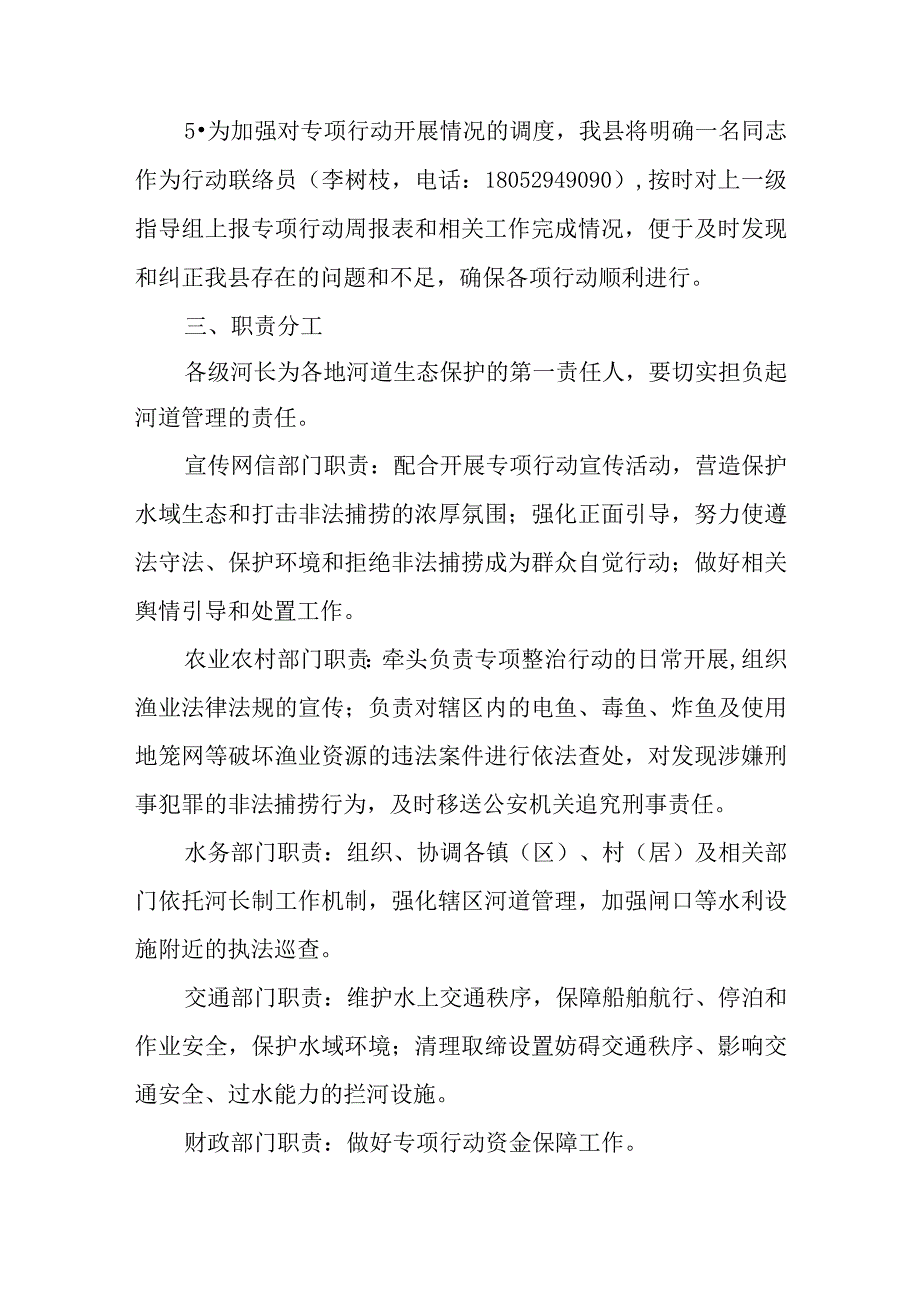 关于积极开展全县渔罾渔簖养殖网箱清理整治专项行动方案.docx_第3页