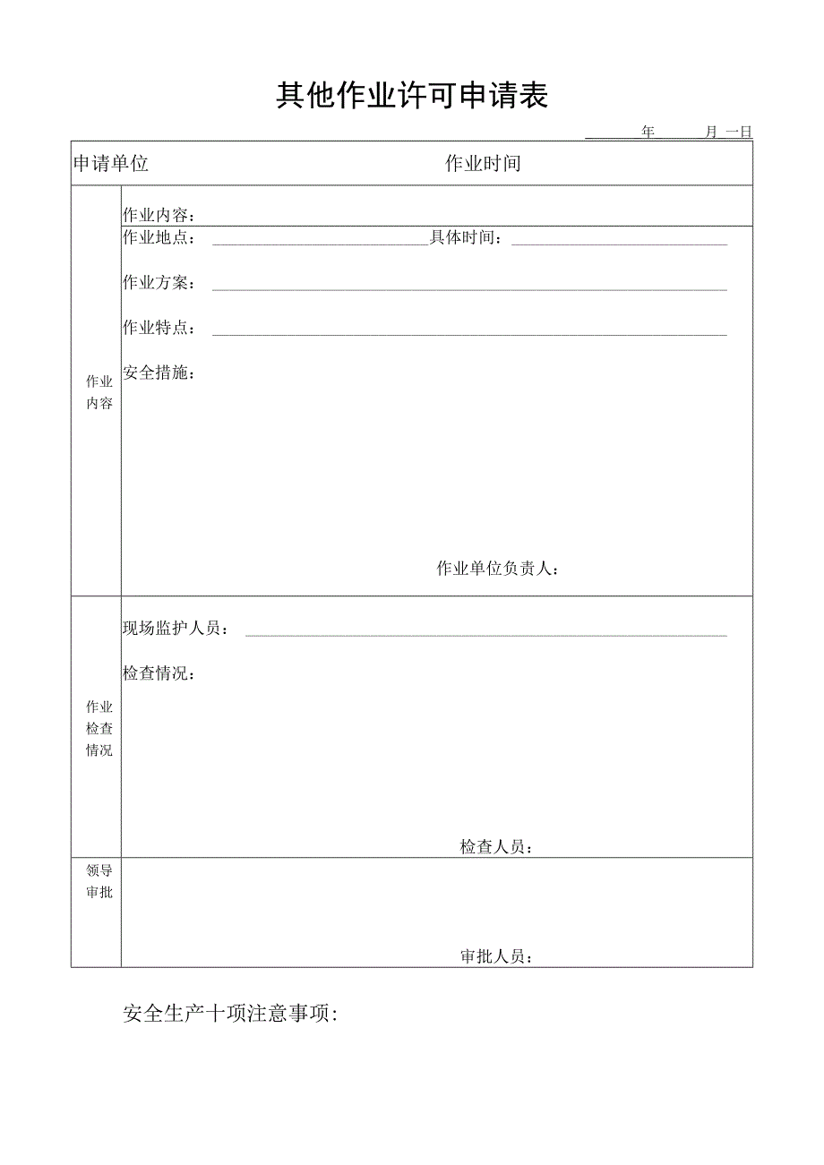 其它作业申请表.docx_第1页