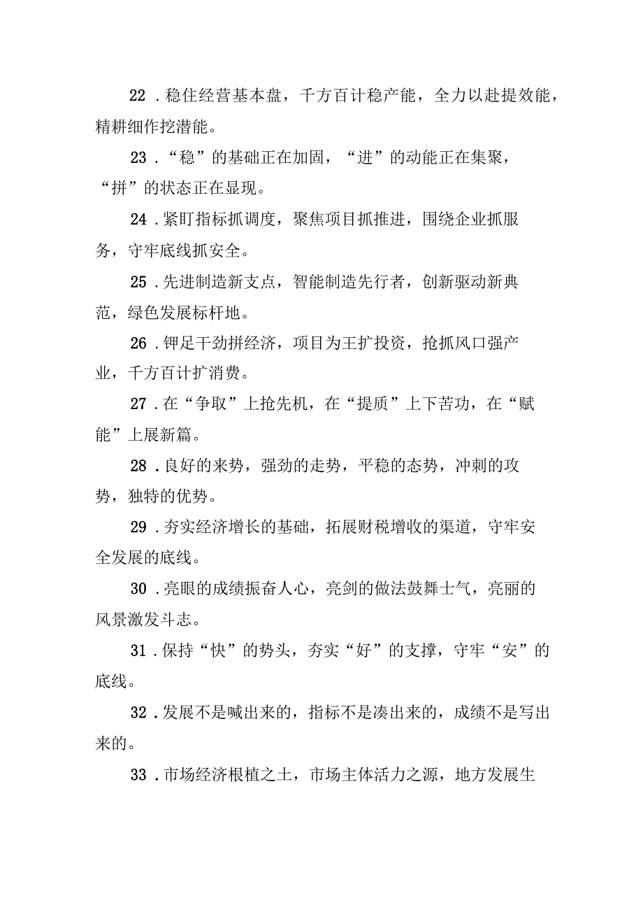 关于经济发展类的排比句39例.docx_第3页